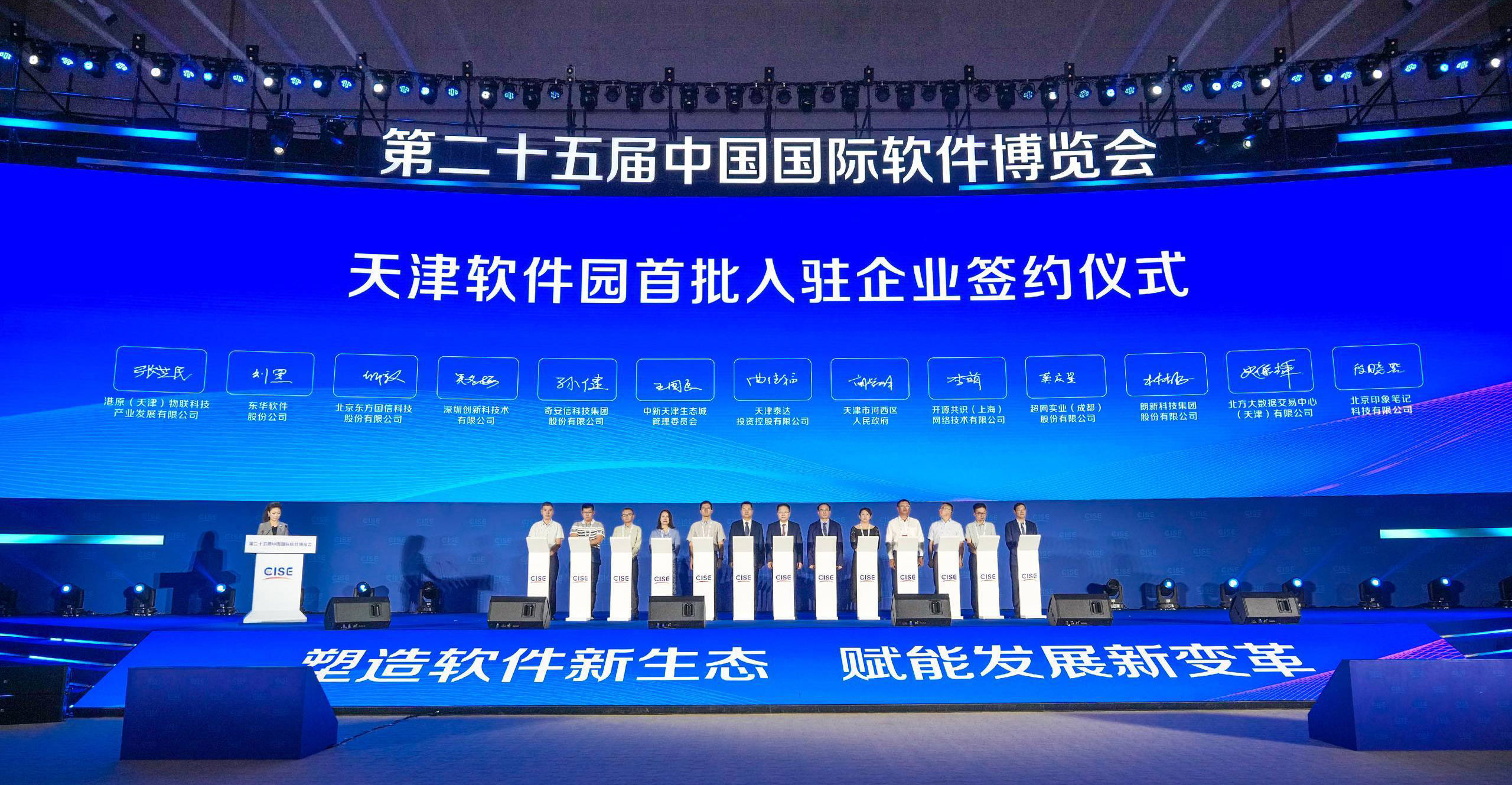 半岛官方体育下载携手中电科技亮相2023中国国际软件博览会
